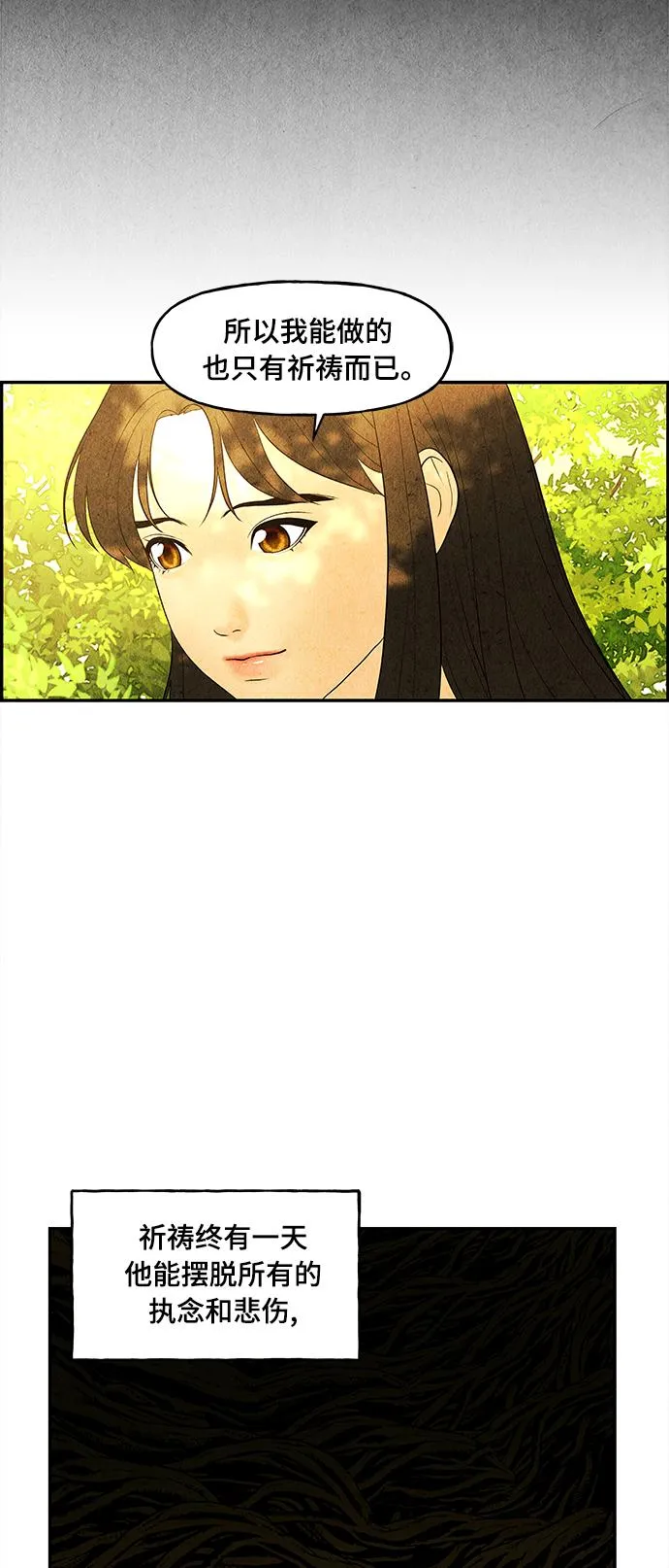 [第86话] 未济（3） 第71页