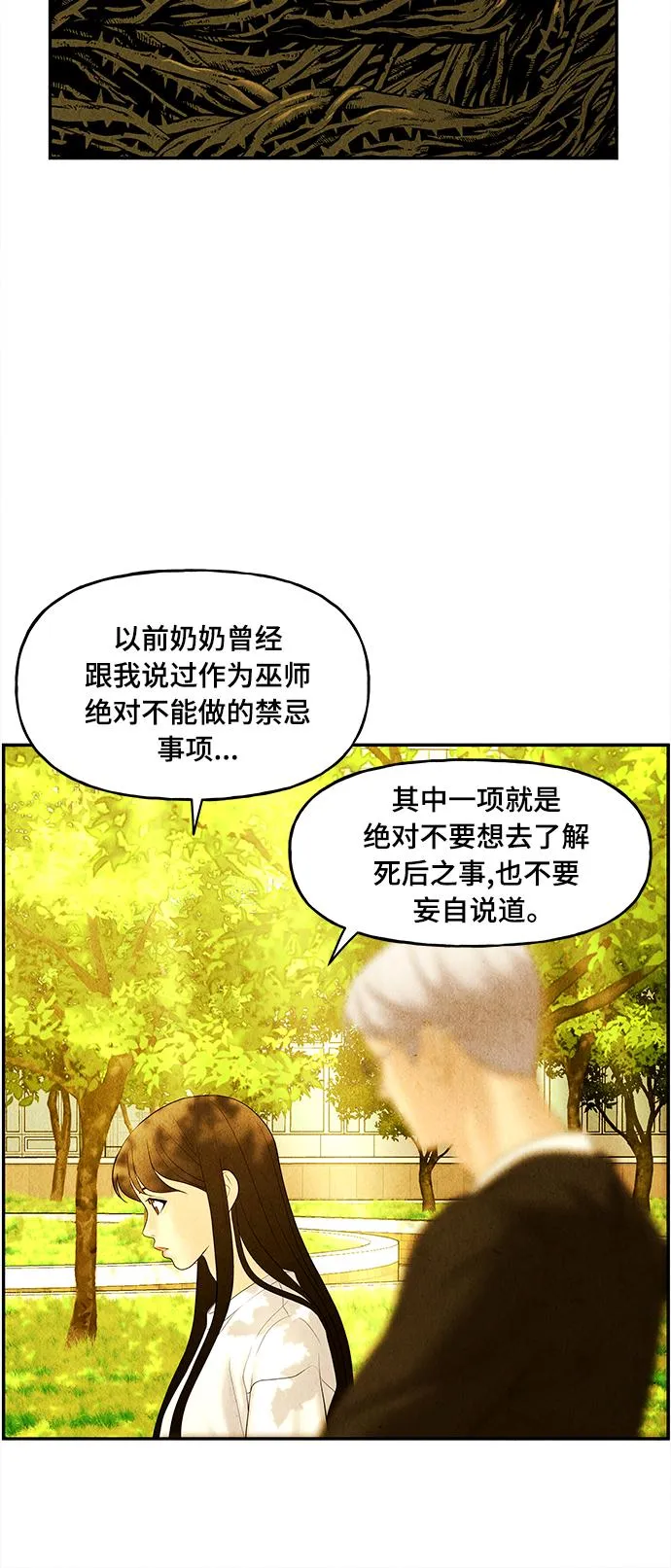 [第86话] 未济（3） 第73页