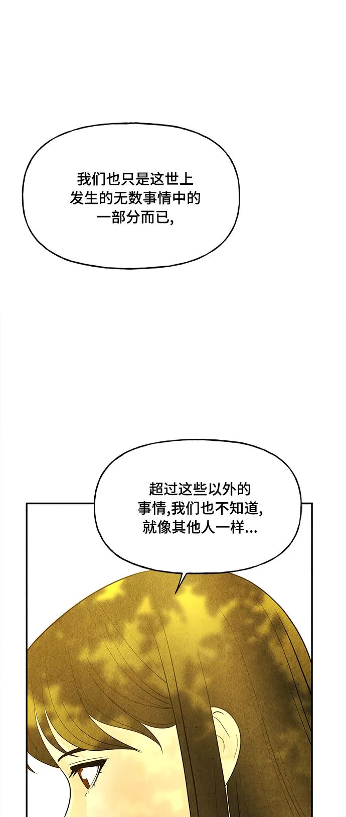 [第86话] 未济（3） 第74页