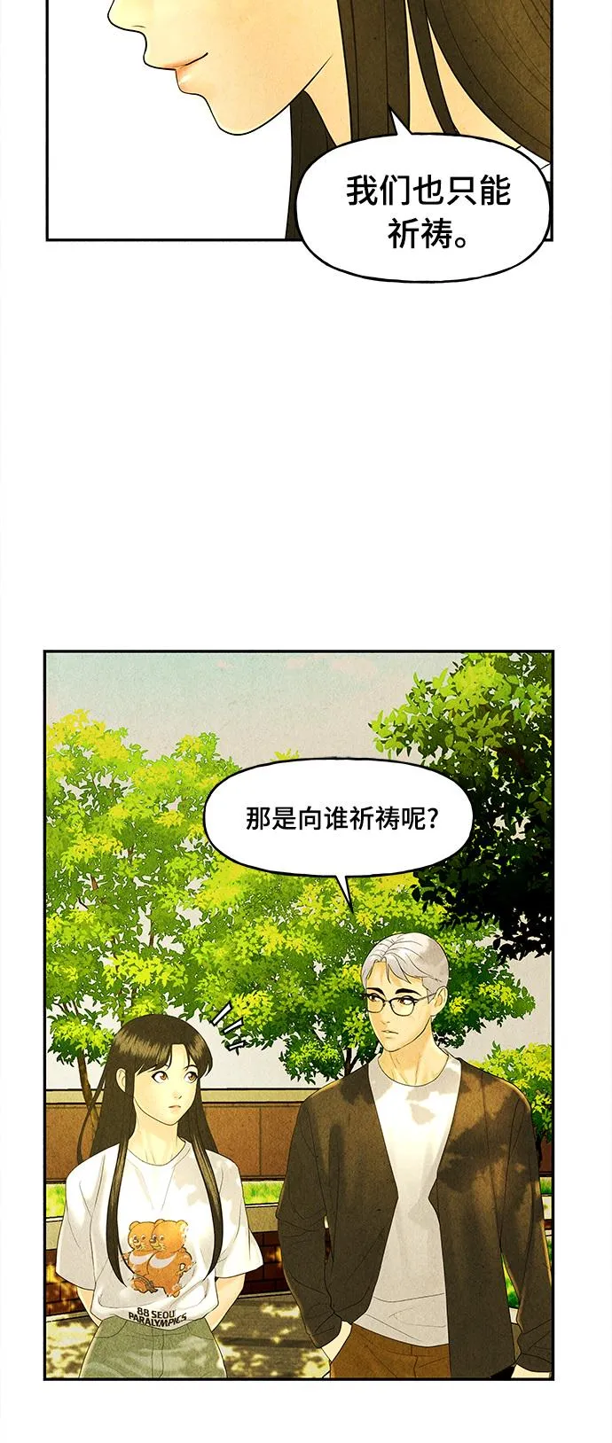 [第86话] 未济（3） 第75页