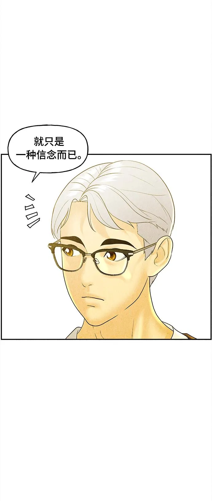 [第86话] 未济（3） 第76页