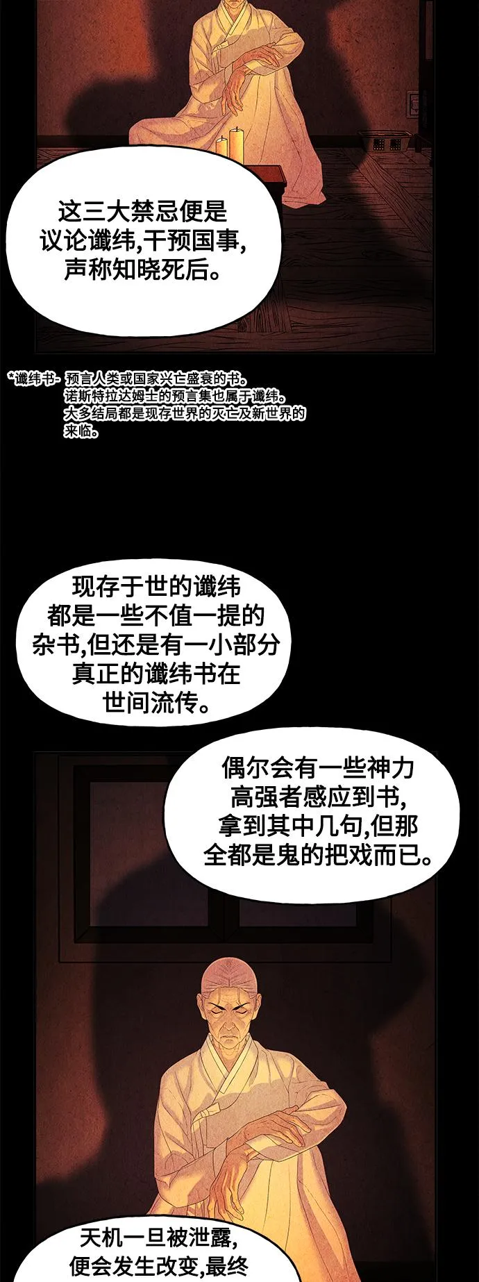 [第87话] 未济（完） 第3页