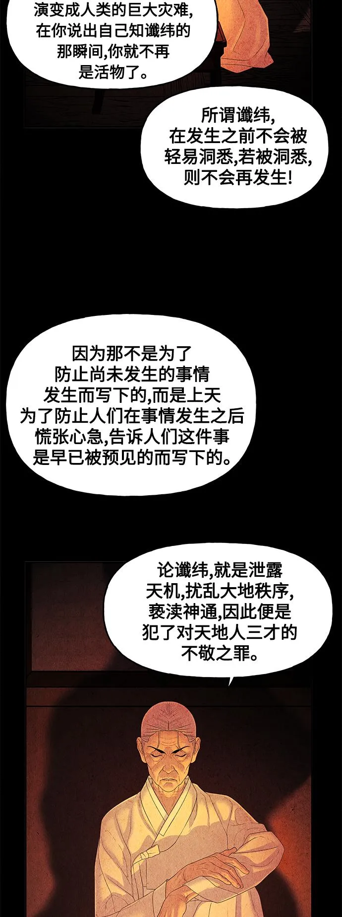 [第87话] 未济（完） 第4页