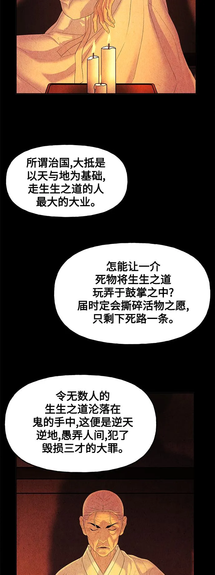 [第87话] 未济（完） 第5页