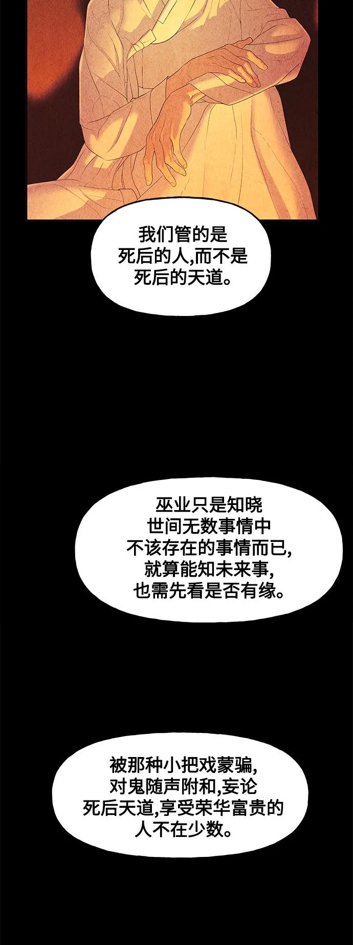 [第87话] 未济（完） 第6页