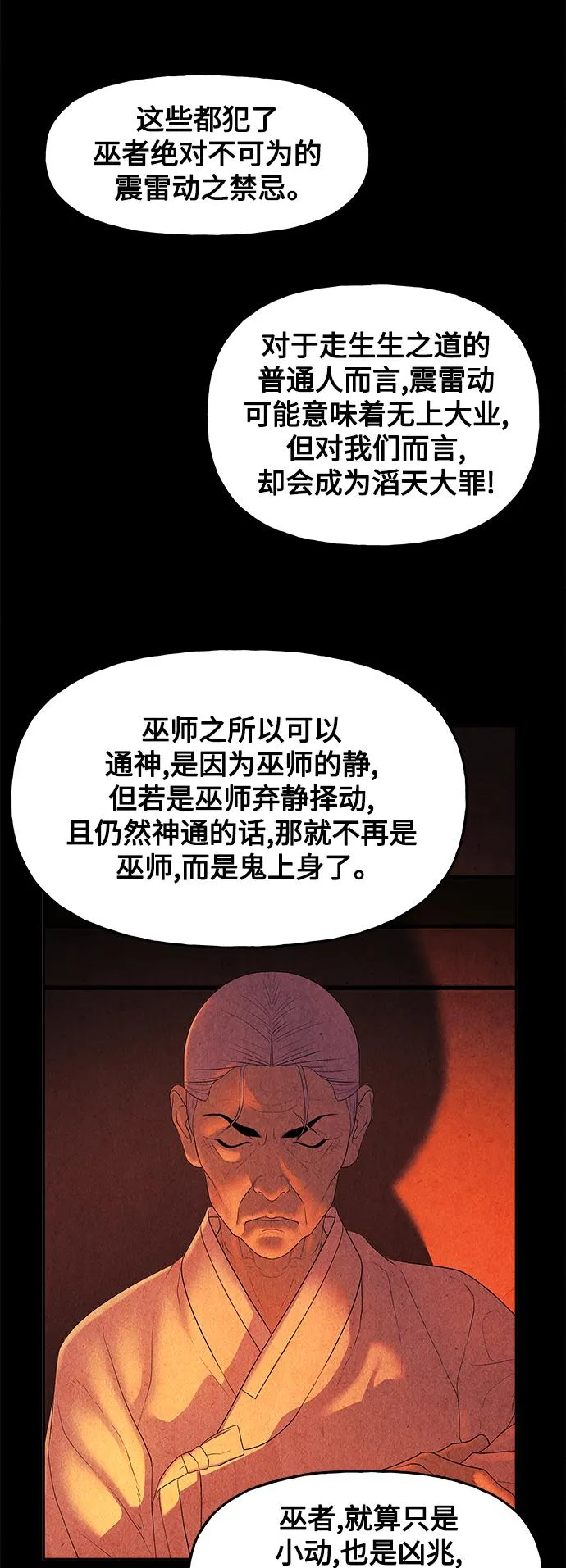 [第87话] 未济（完） 第8页