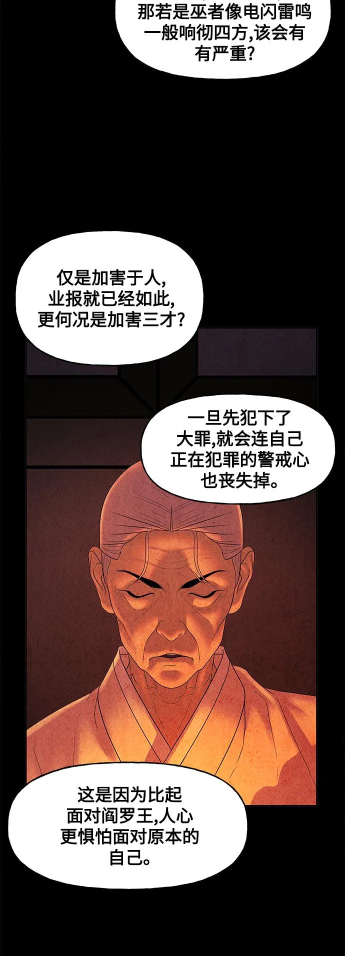 [第87话] 未济（完） 第9页