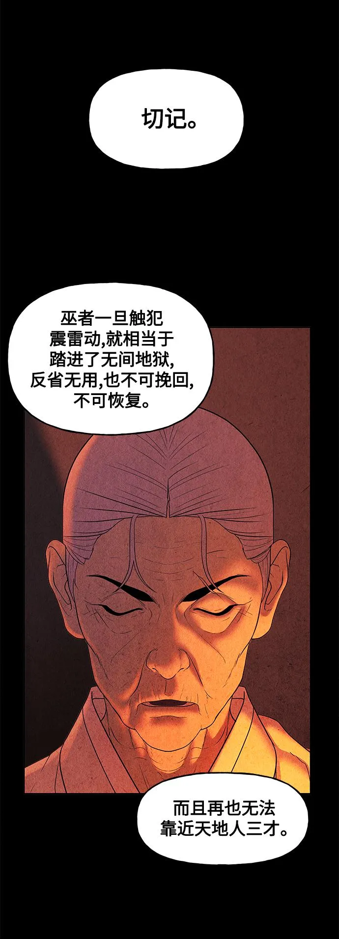 [第87话] 未济（完） 第10页