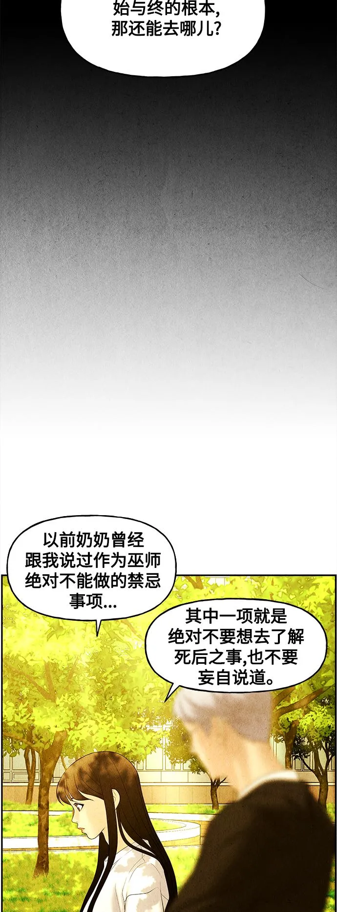 [第87话] 未济（完） 第12页