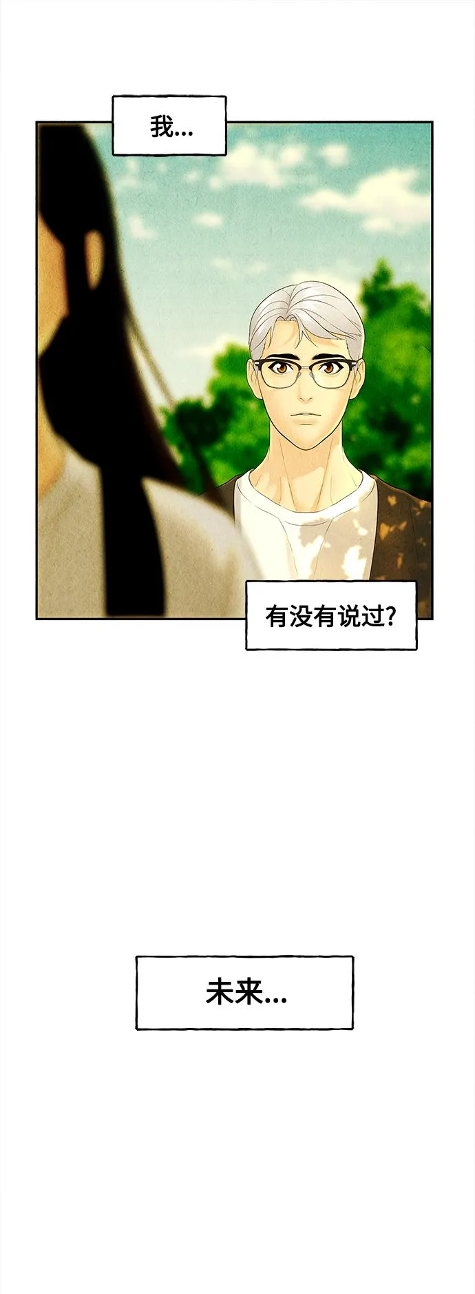 [第87话] 未济（完） 第15页