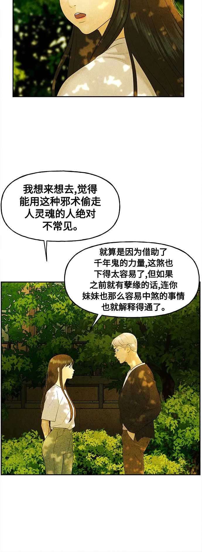 [第87话] 未济（完） 第18页