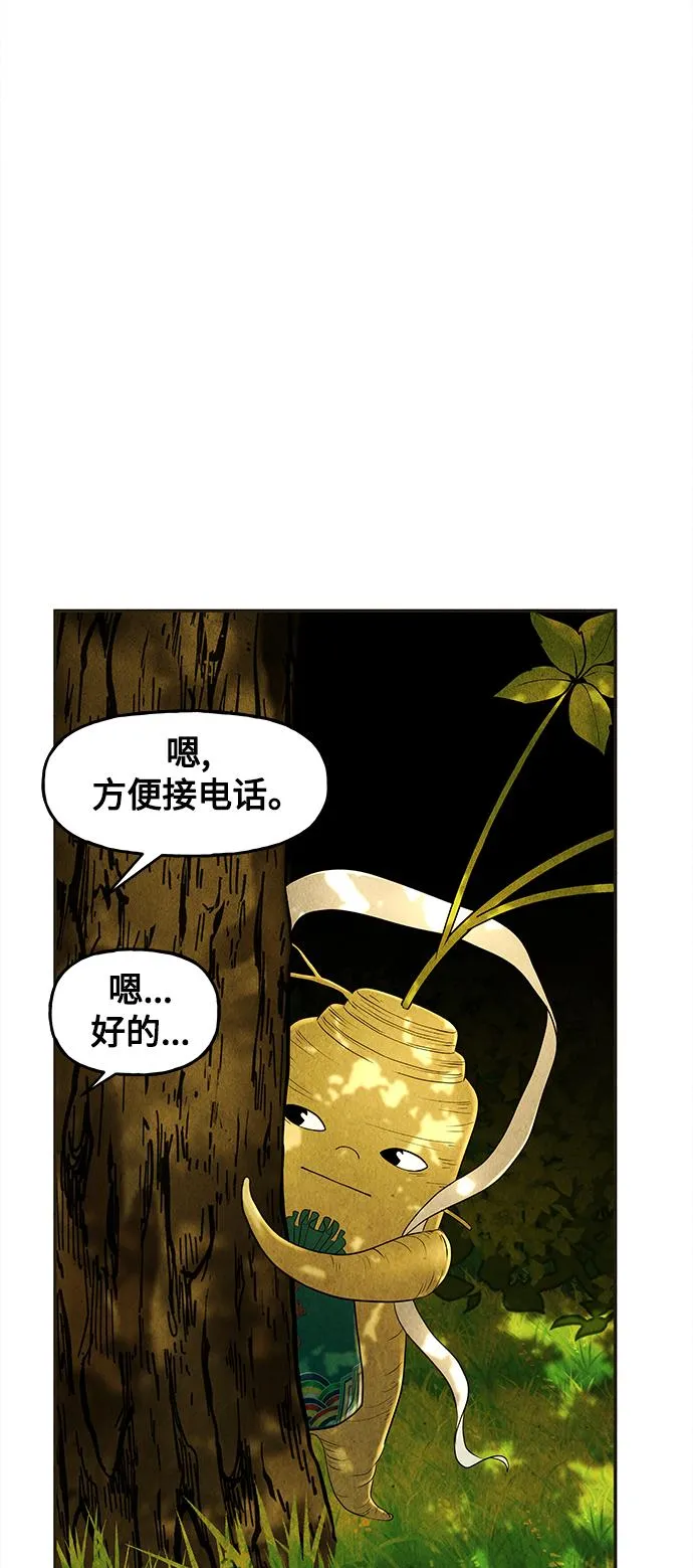 [第87话] 未济（完） 第25页
