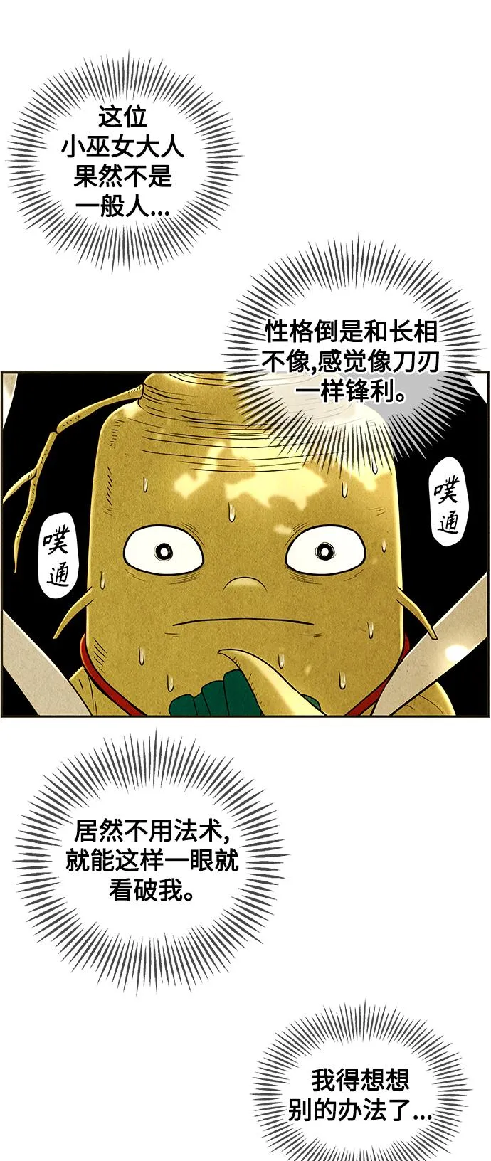 [第87话] 未济（完） 第29页