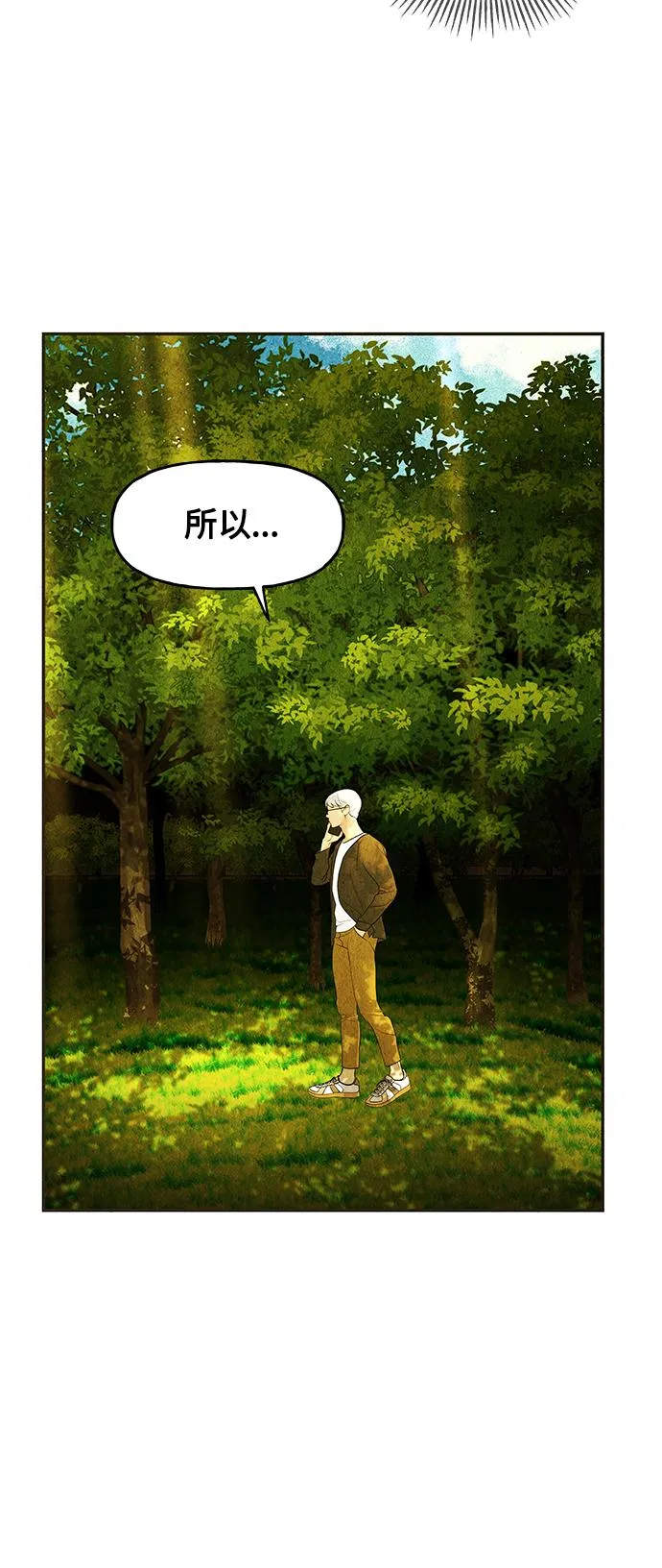 [第87话] 未济（完） 第30页