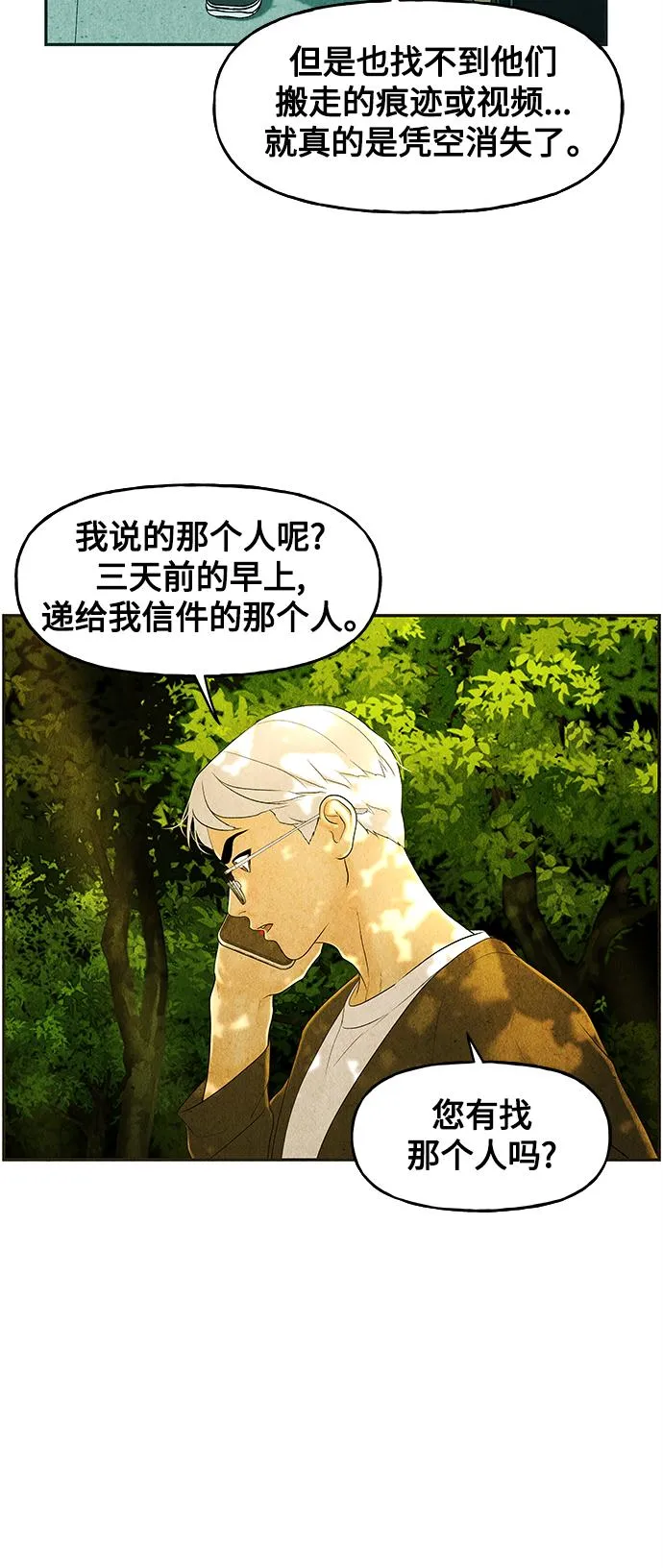 [第87话] 未济（完） 第33页