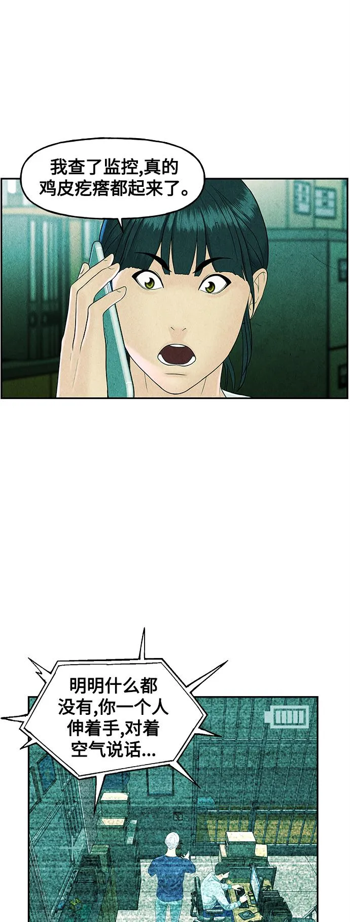 [第87话] 未济（完） 第34页
