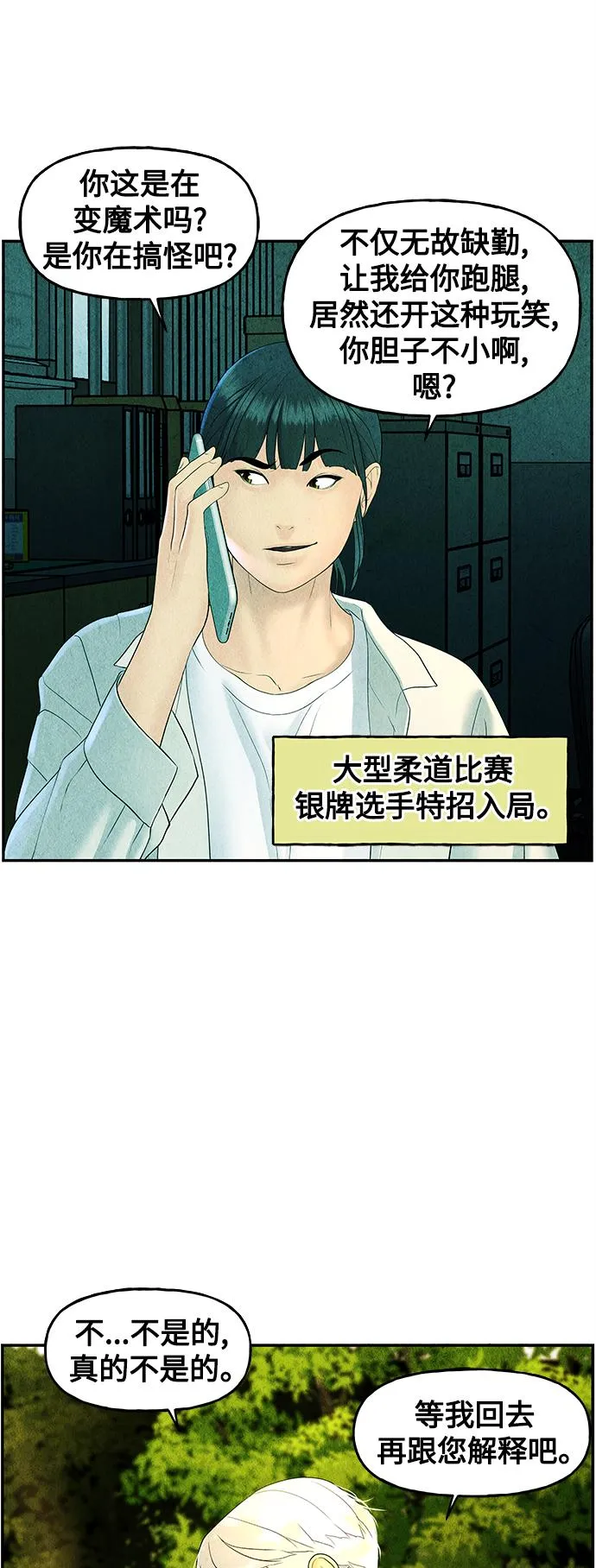 [第87话] 未济（完） 第36页