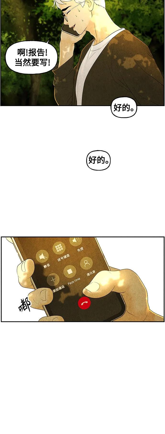 [第87话] 未济（完） 第37页