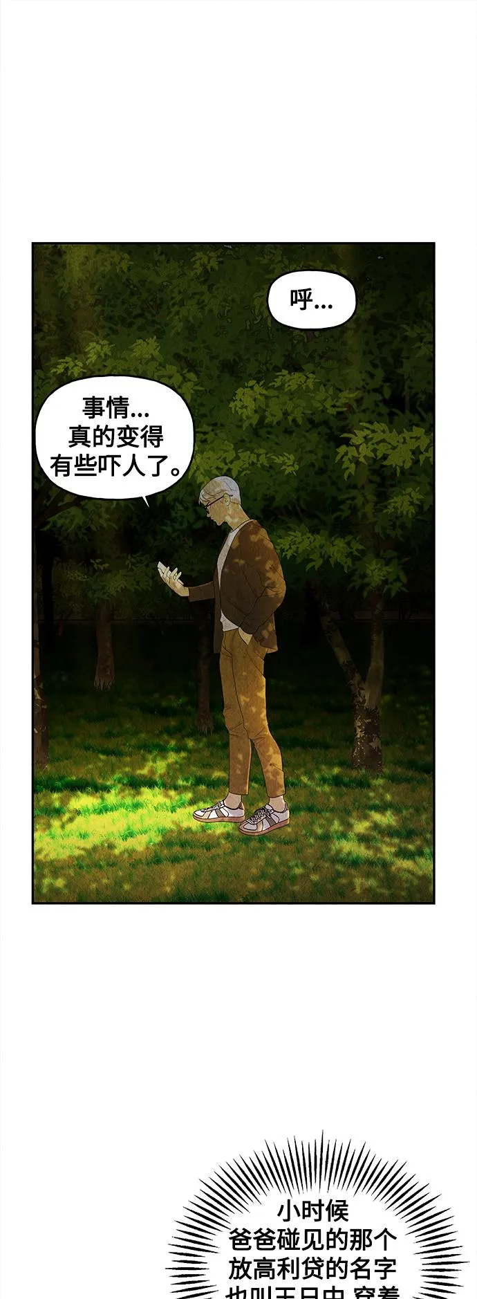 [第87话] 未济（完） 第38页