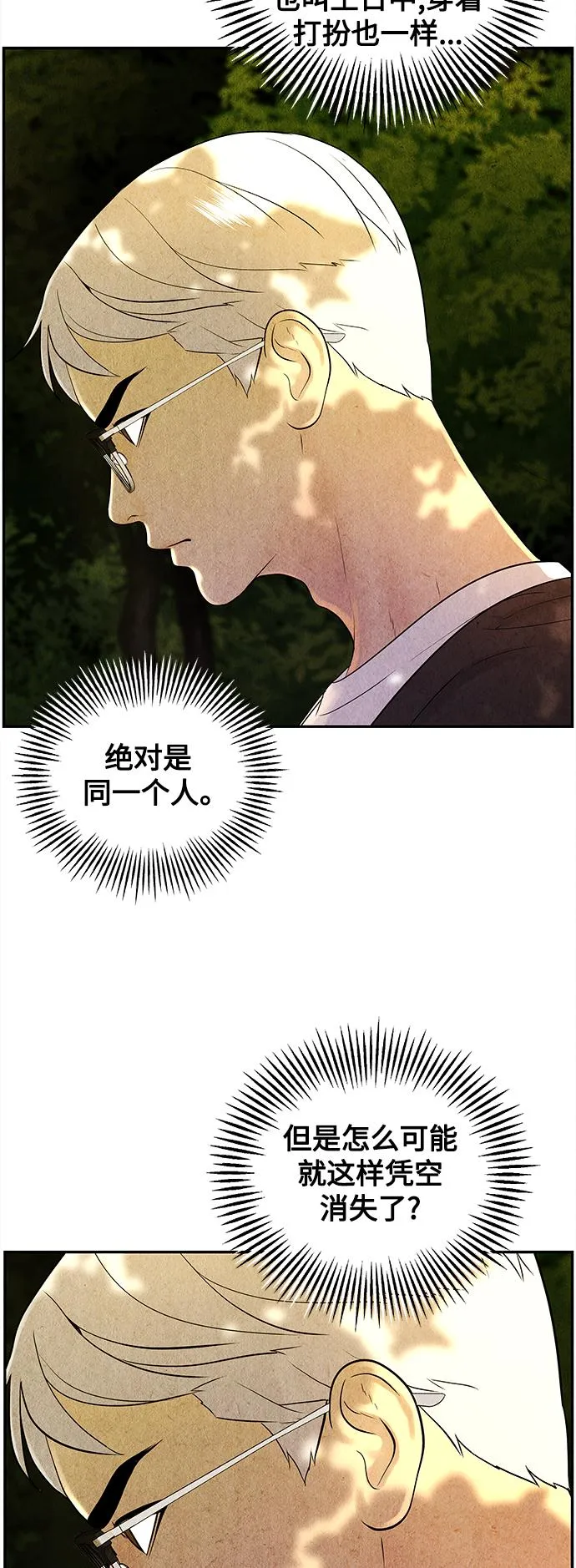 [第87话] 未济（完） 第39页