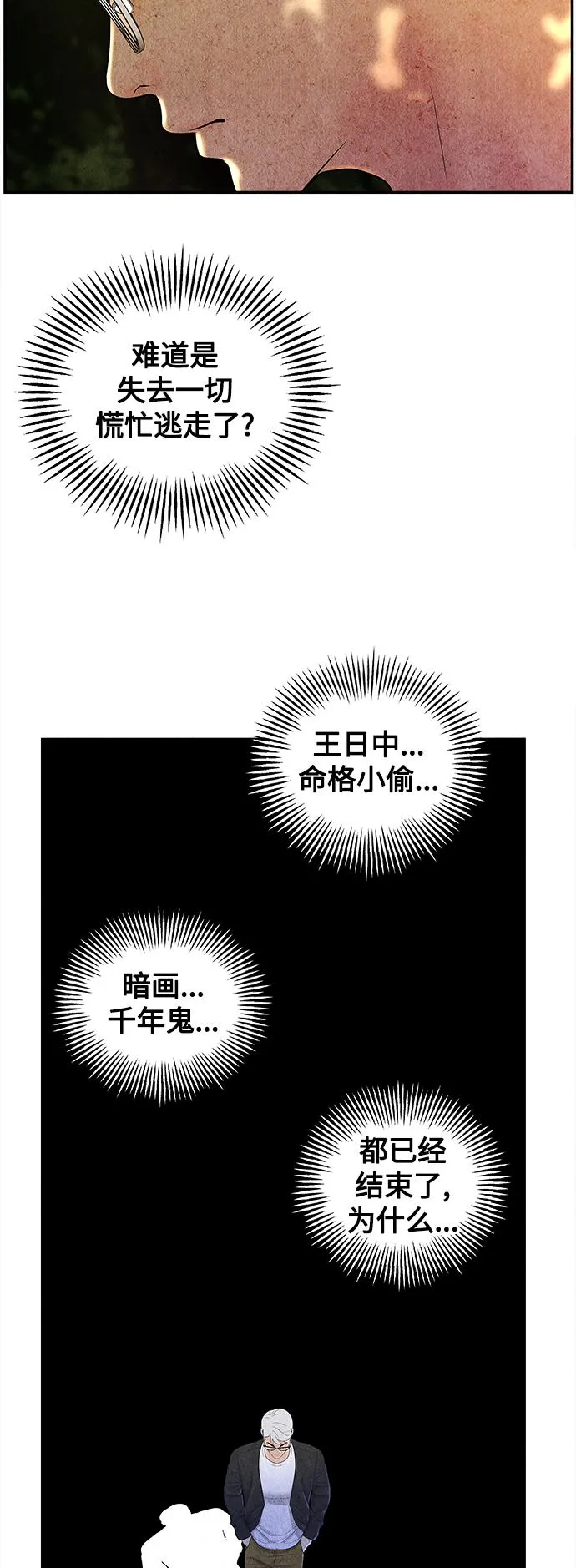 [第87话] 未济（完） 第40页