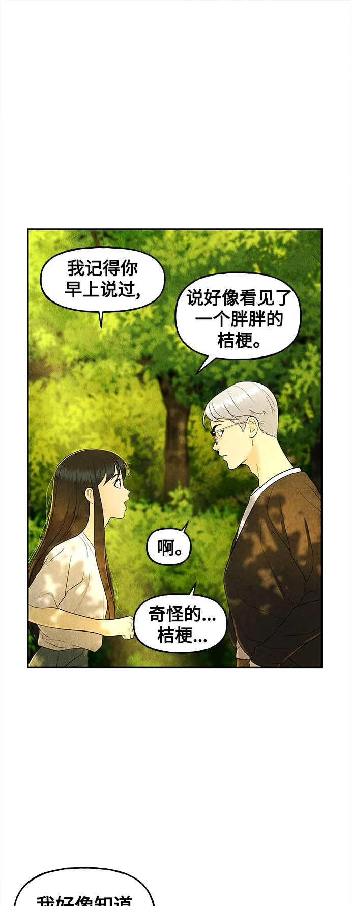 [第87话] 未济（完） 第42页