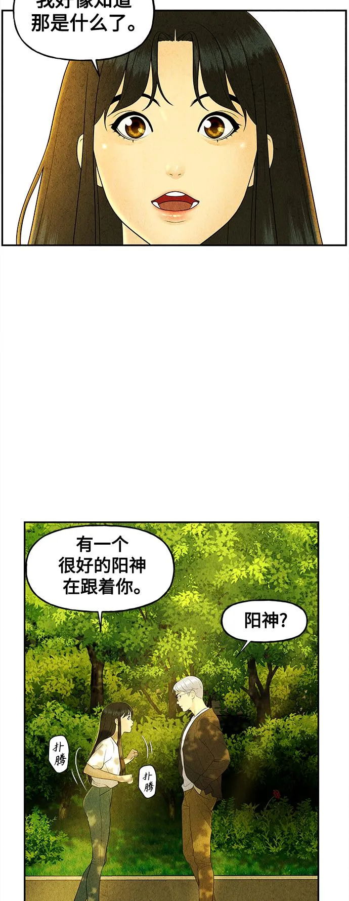 [第87话] 未济（完） 第43页