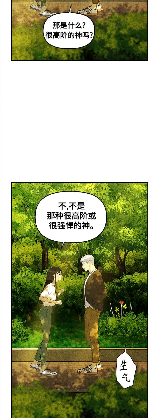 [第87话] 未济（完） 第44页