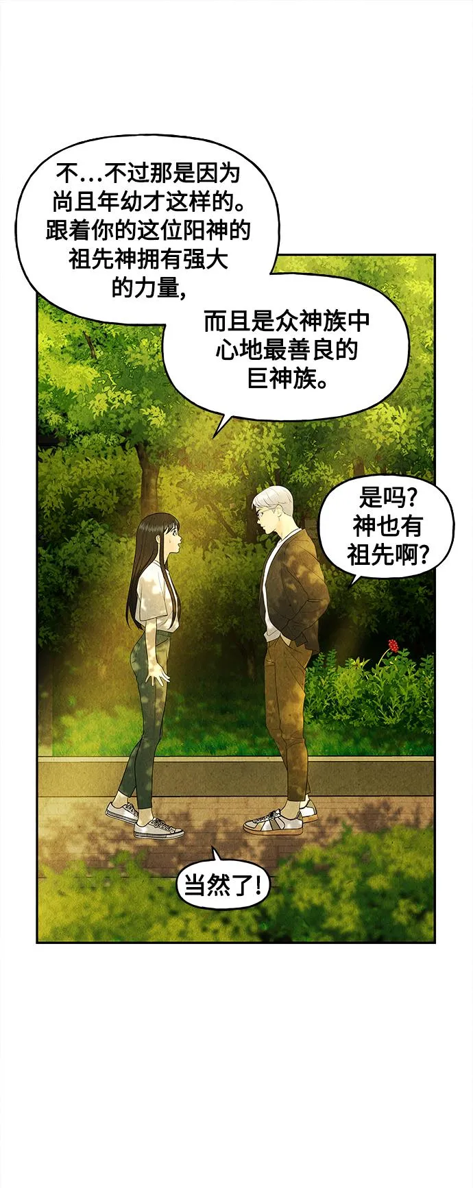 [第87话] 未济（完） 第46页