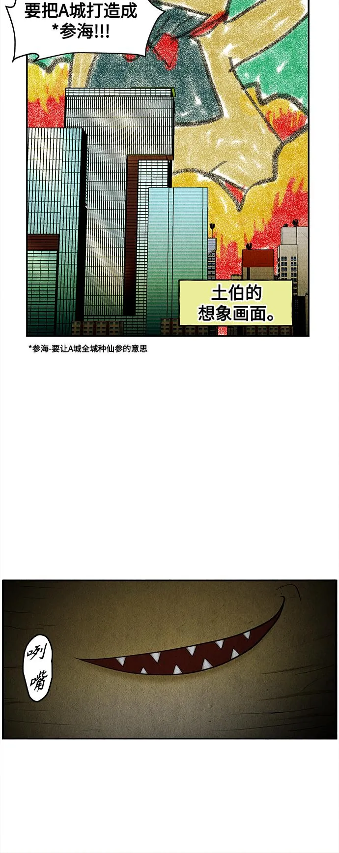 [第87话] 未济（完） 第49页