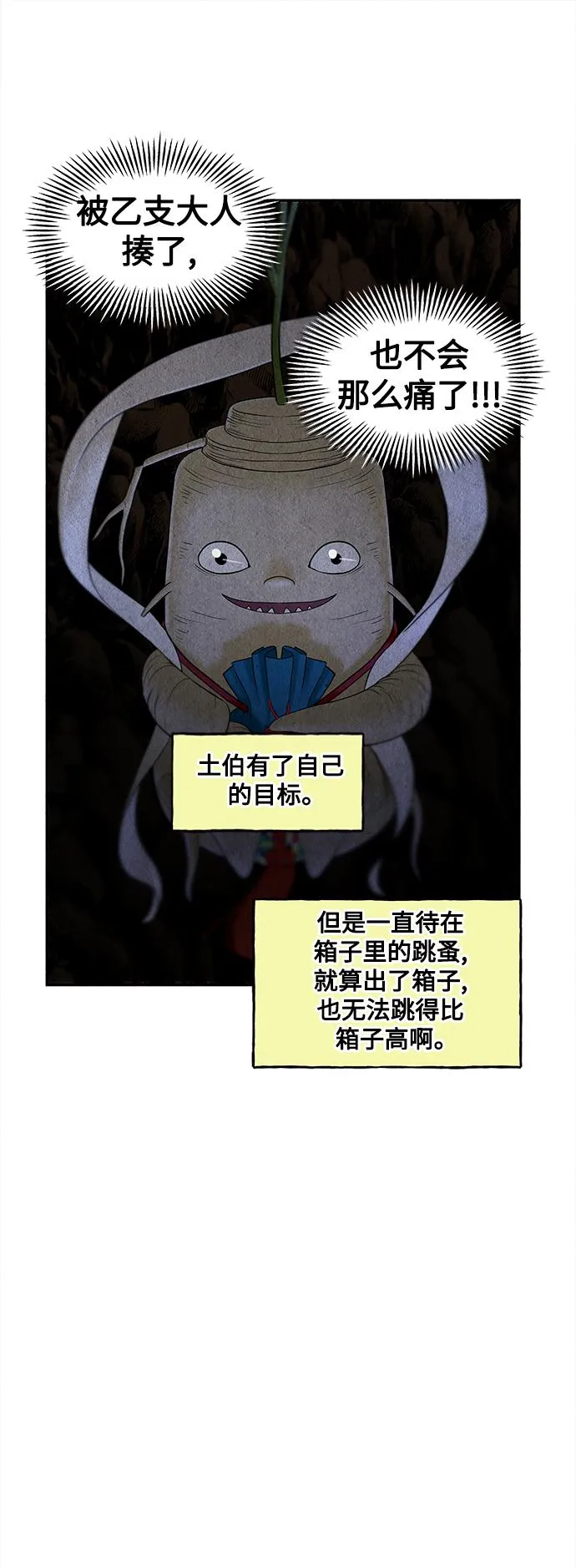 [第87话] 未济（完） 第50页