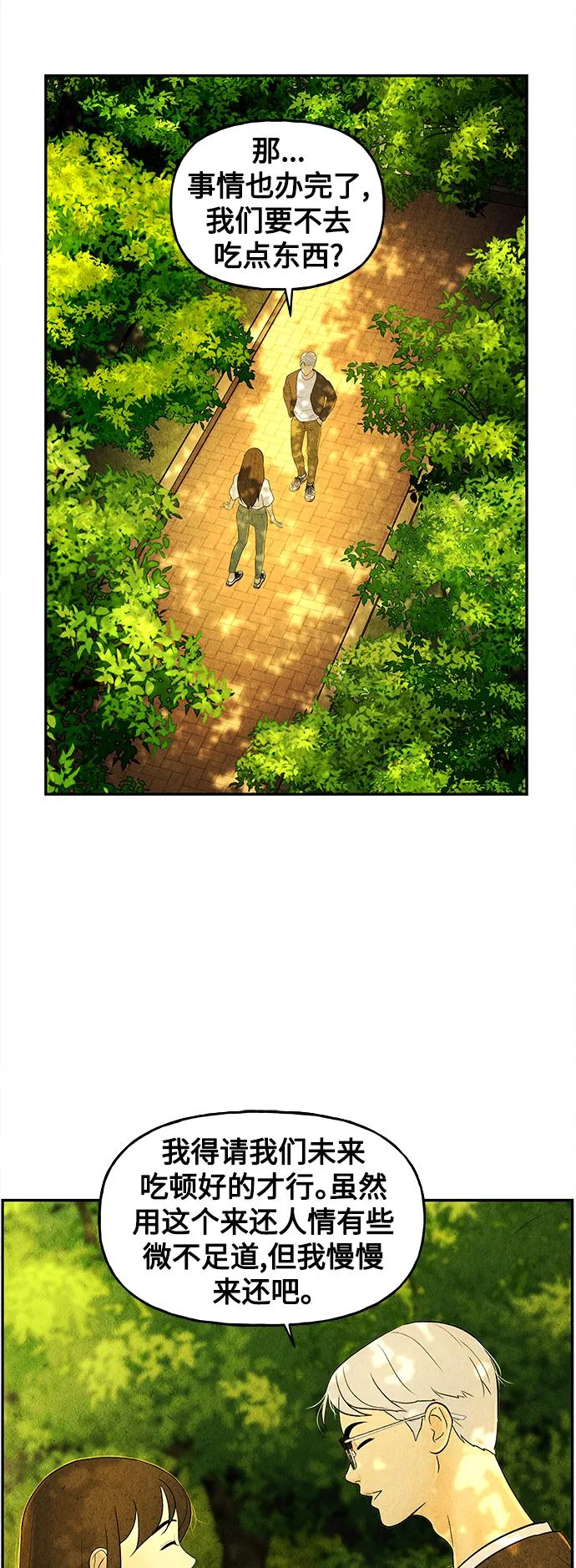 [第87话] 未济（完） 第51页