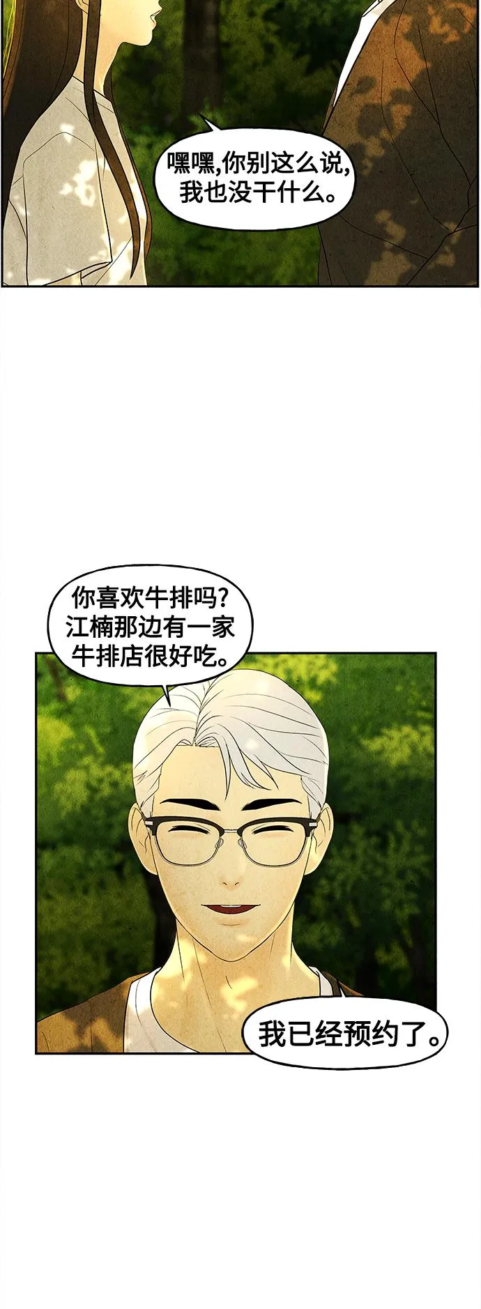 [第87话] 未济（完） 第52页