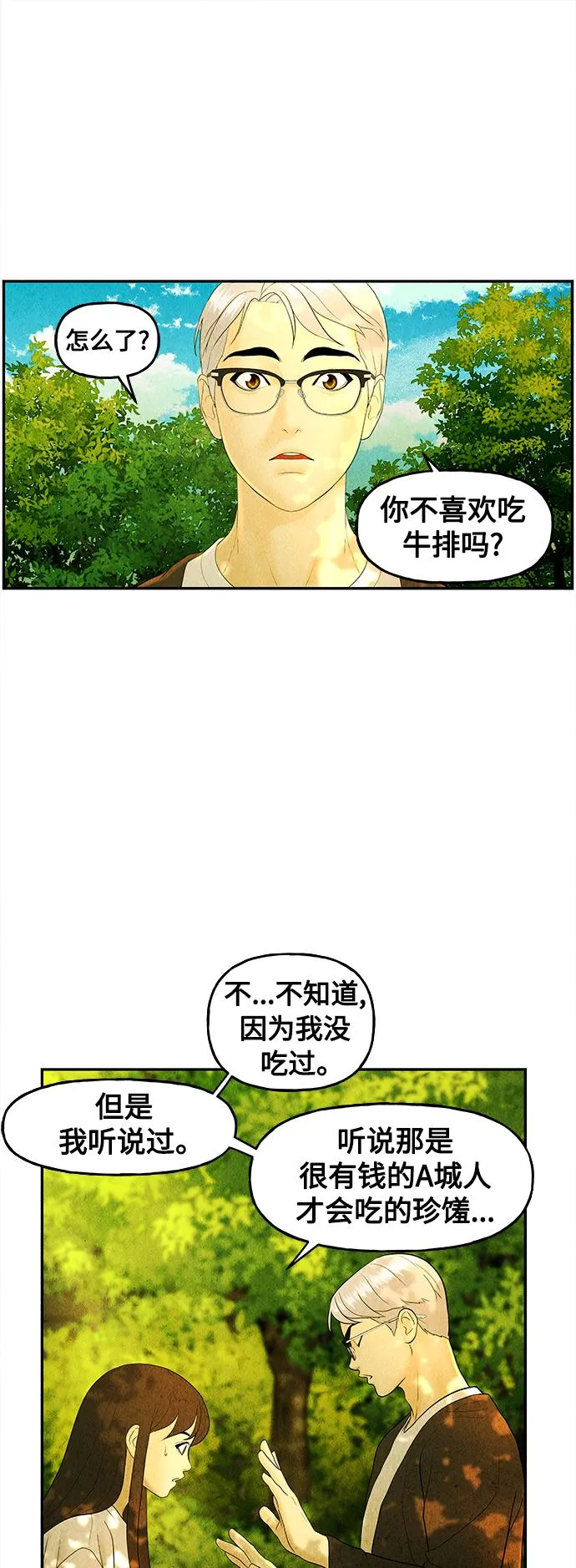 [第87话] 未济（完） 第54页