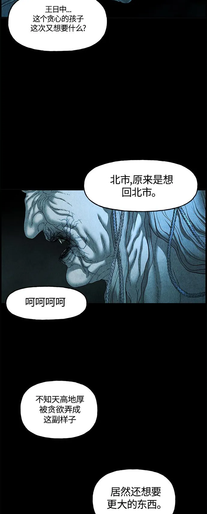 [第87话] 未济（完） 第64页