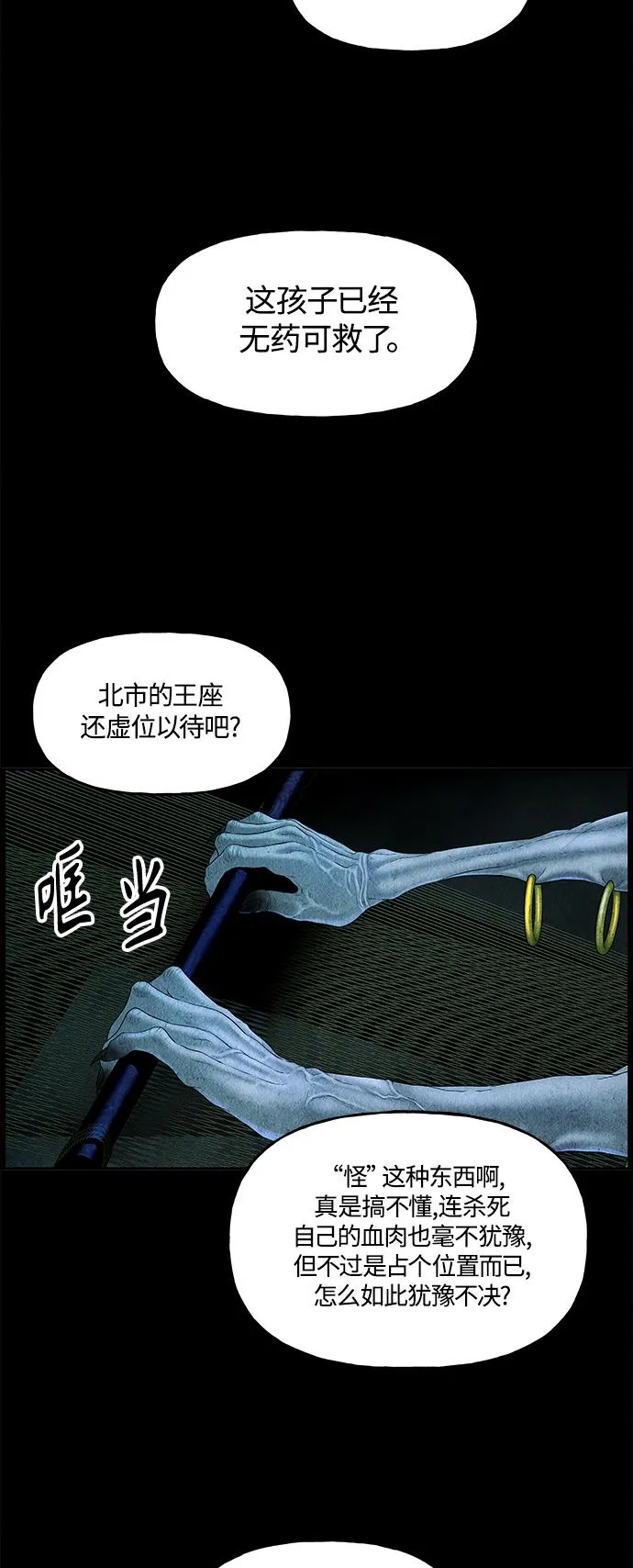 [第87话] 未济（完） 第65页