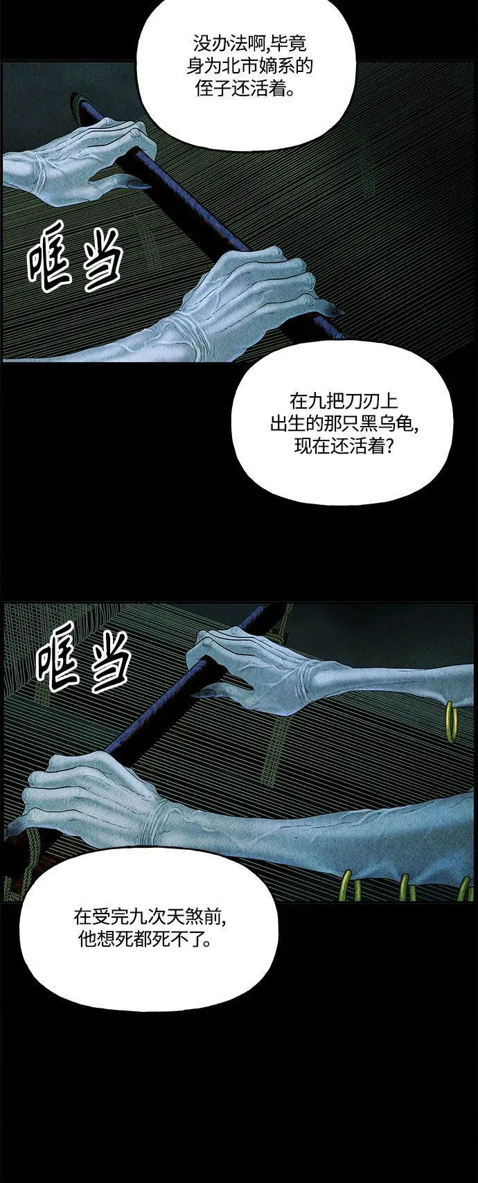 [第87话] 未济（完） 第66页