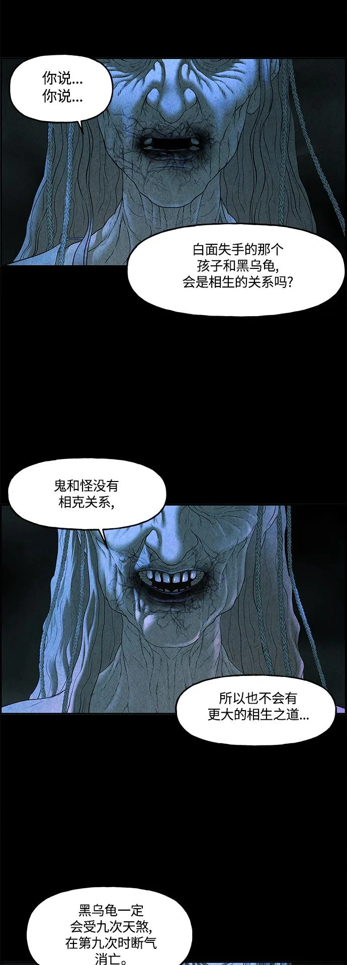 [第87话] 未济（完） 第67页