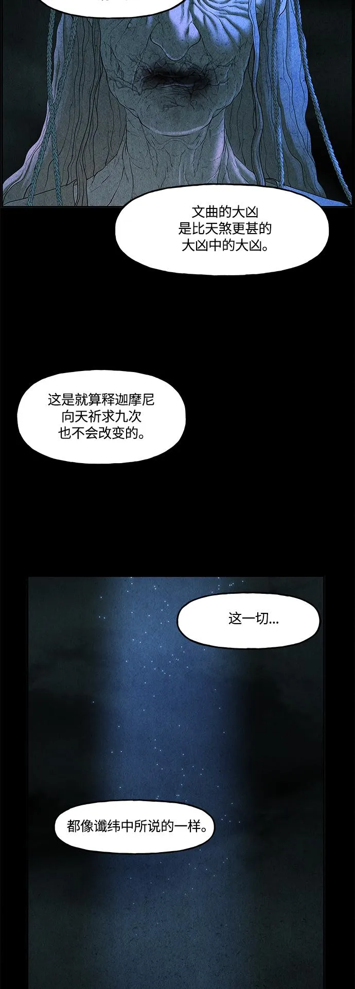 [第87话] 未济（完） 第68页
