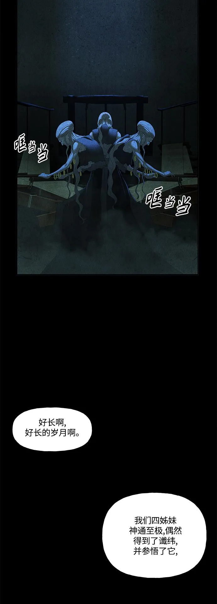 [第87话] 未济（完） 第69页