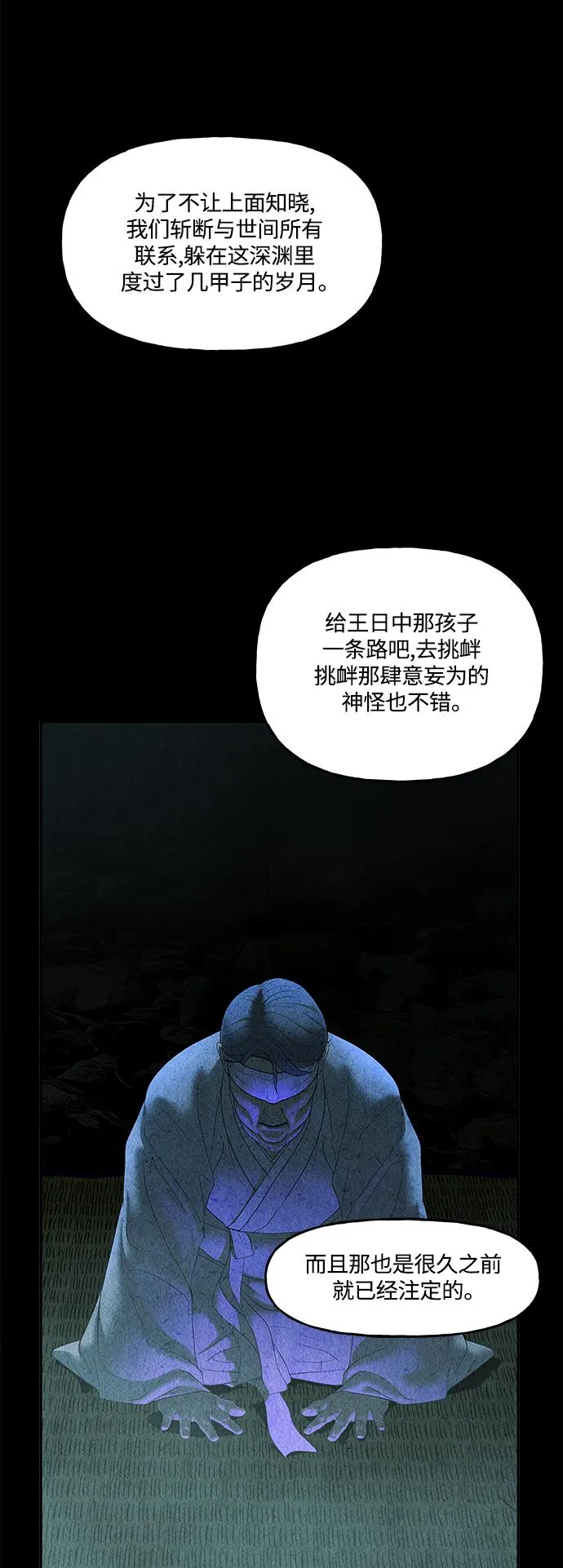 [第87话] 未济（完） 第70页