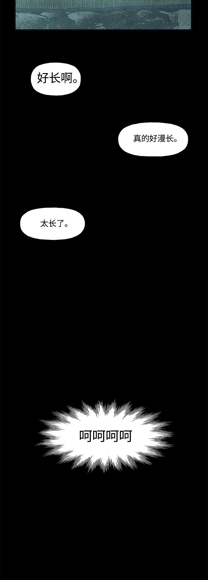 [第87话] 未济（完） 第71页