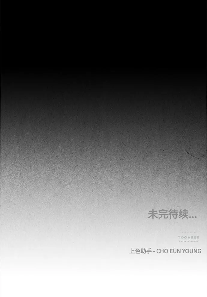 [第87话] 未济（完） 第72页