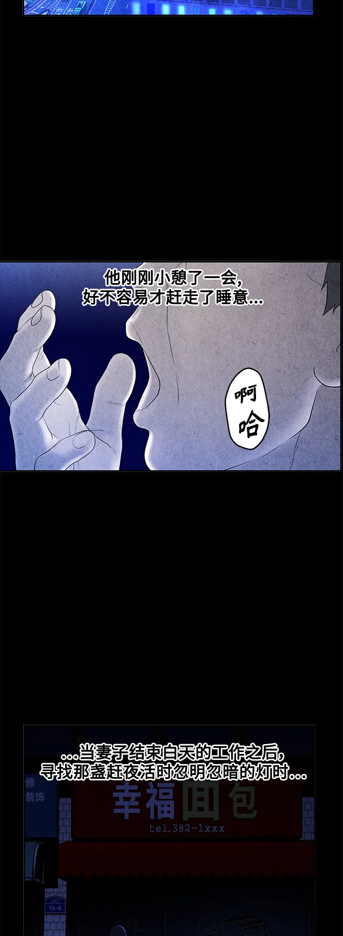 [第88话] 吉凶者（1） 第3页
