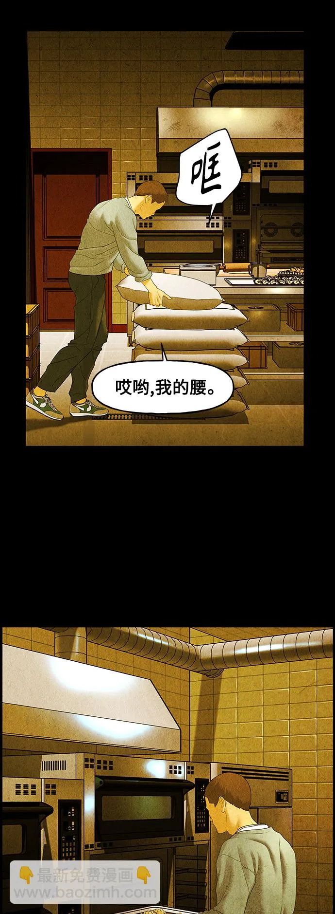 [第88话] 吉凶者（1） 第6页