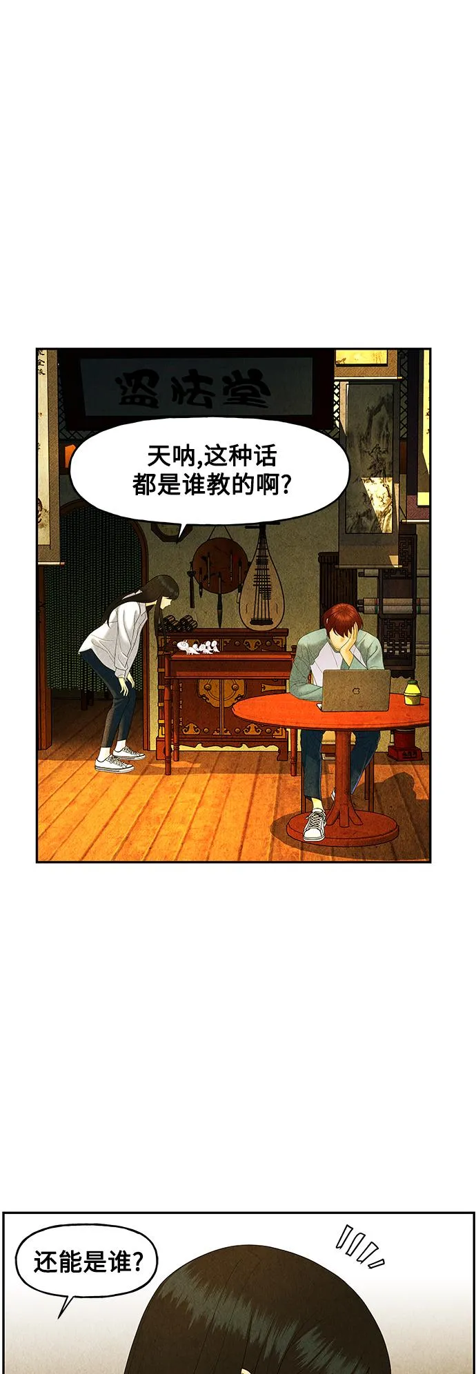 [第88话] 吉凶者（1） 第17页