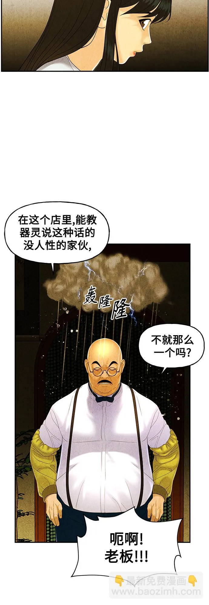[第88话] 吉凶者（1） 第18页