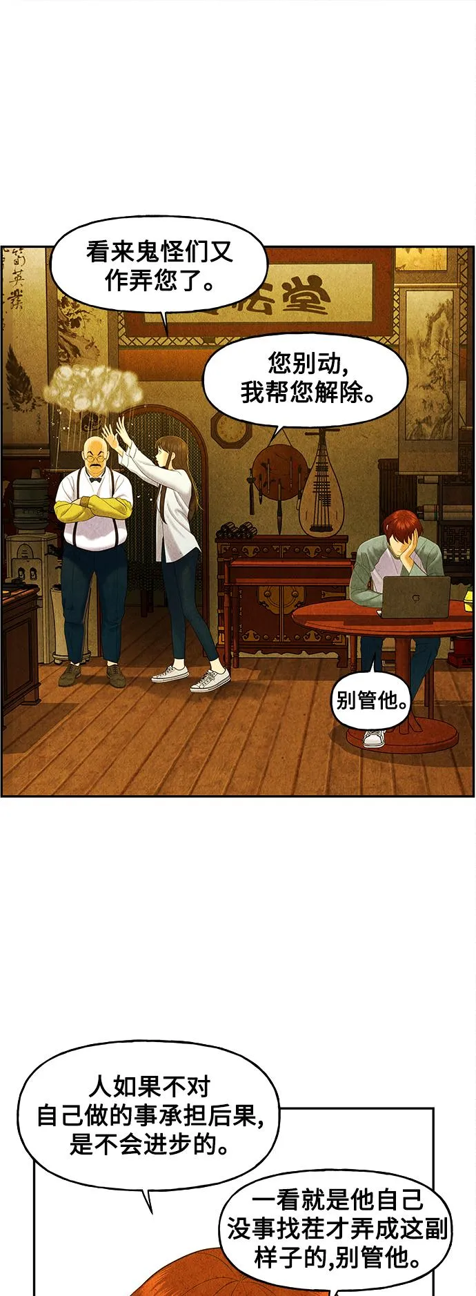 [第88话] 吉凶者（1） 第19页