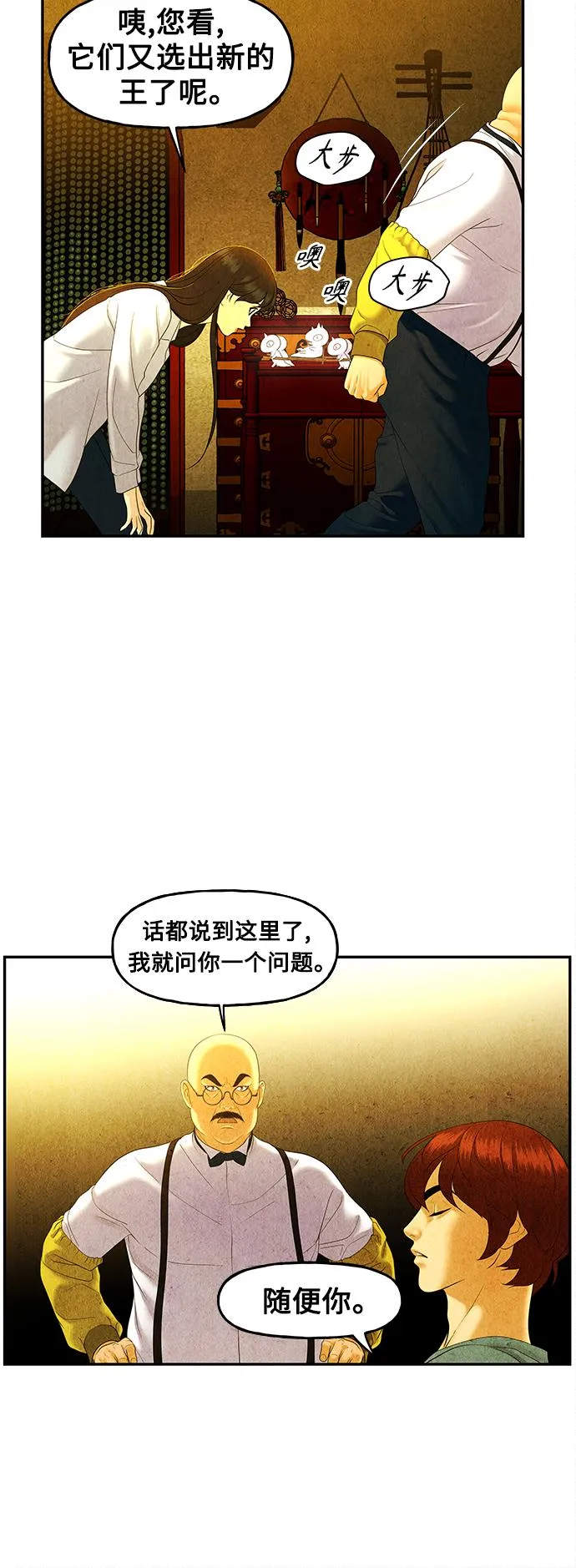 [第88话] 吉凶者（1） 第22页