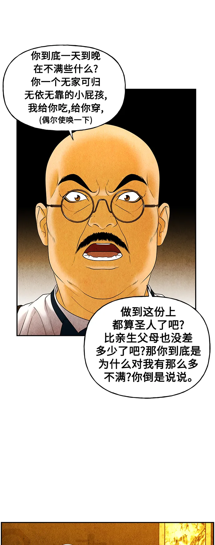 [第88话] 吉凶者（1） 第23页